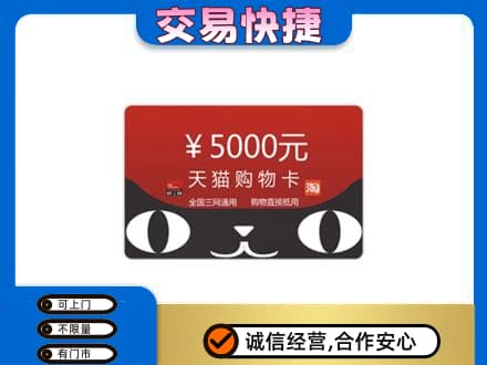 株洲回收天猫购物卡