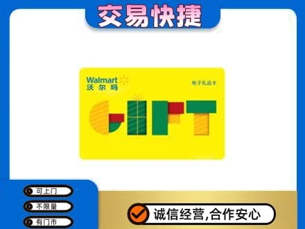 株洲购物卡回收沃尔玛电子卡.jpg