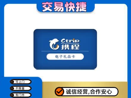 株洲上门回收携程卡