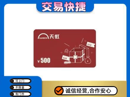 株洲上门回收天虹卡