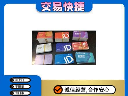 株洲上门回收超市卡