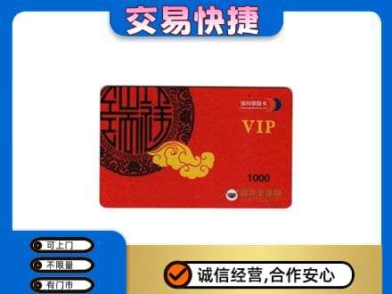 株洲上门回收瑞祥商联卡