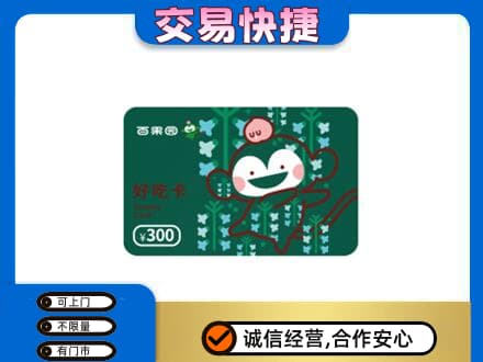 株洲上门回收百果园卡