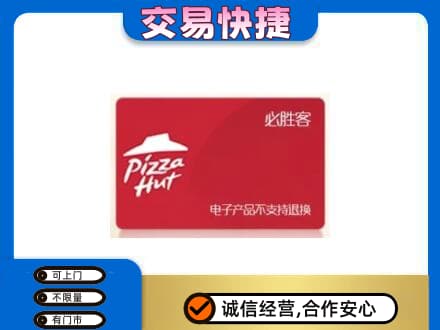 株洲回收必胜客卡