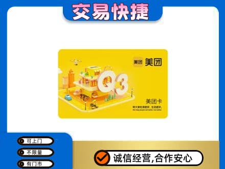 株洲回收美团卡